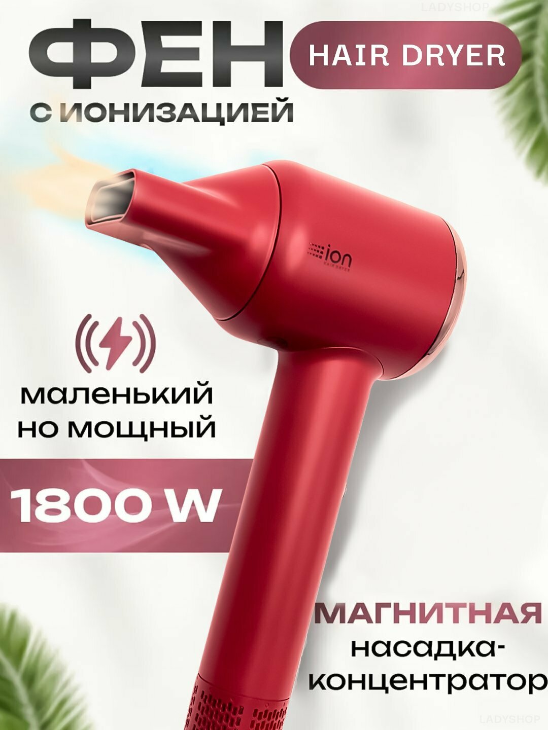 Профессиональный фен для волос MAC styler MC-6609, для сушки и укладки с ионизацией, 1800W