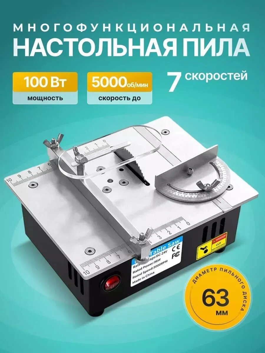 Циркулярная пила, мини-станок, электрическая, настольная, пилы