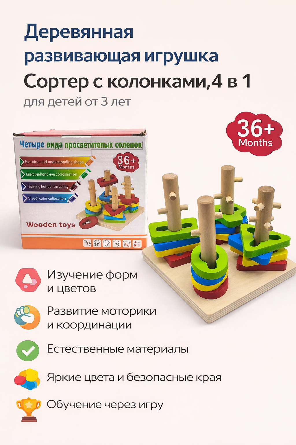 Деревянная развивающая игрушка «Сортер с колонками», для детей от 3 лет