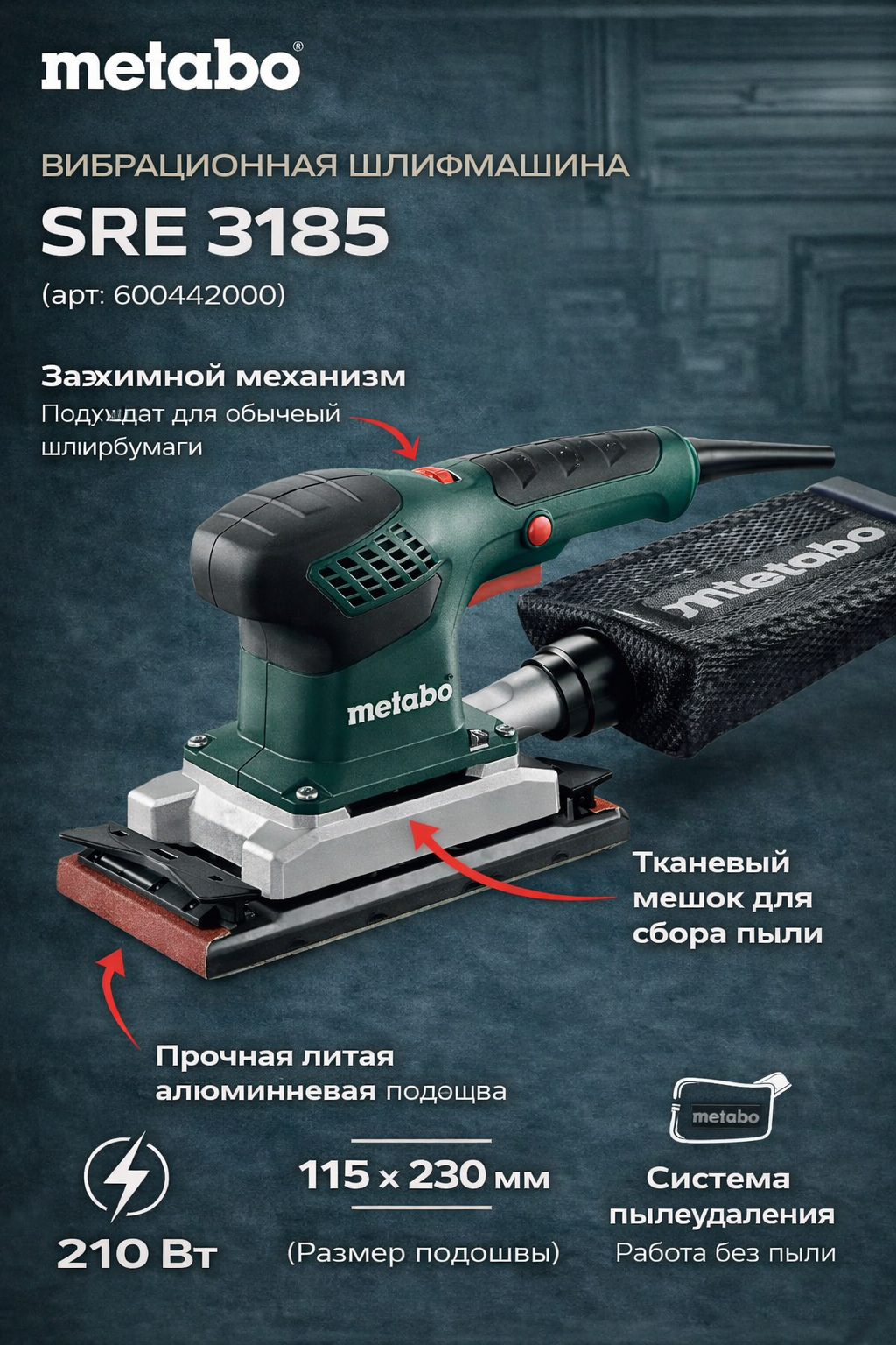 Вибрационная шлифмашина Metabo SRE 3185 600442000, прямоугольная, 210 Вт