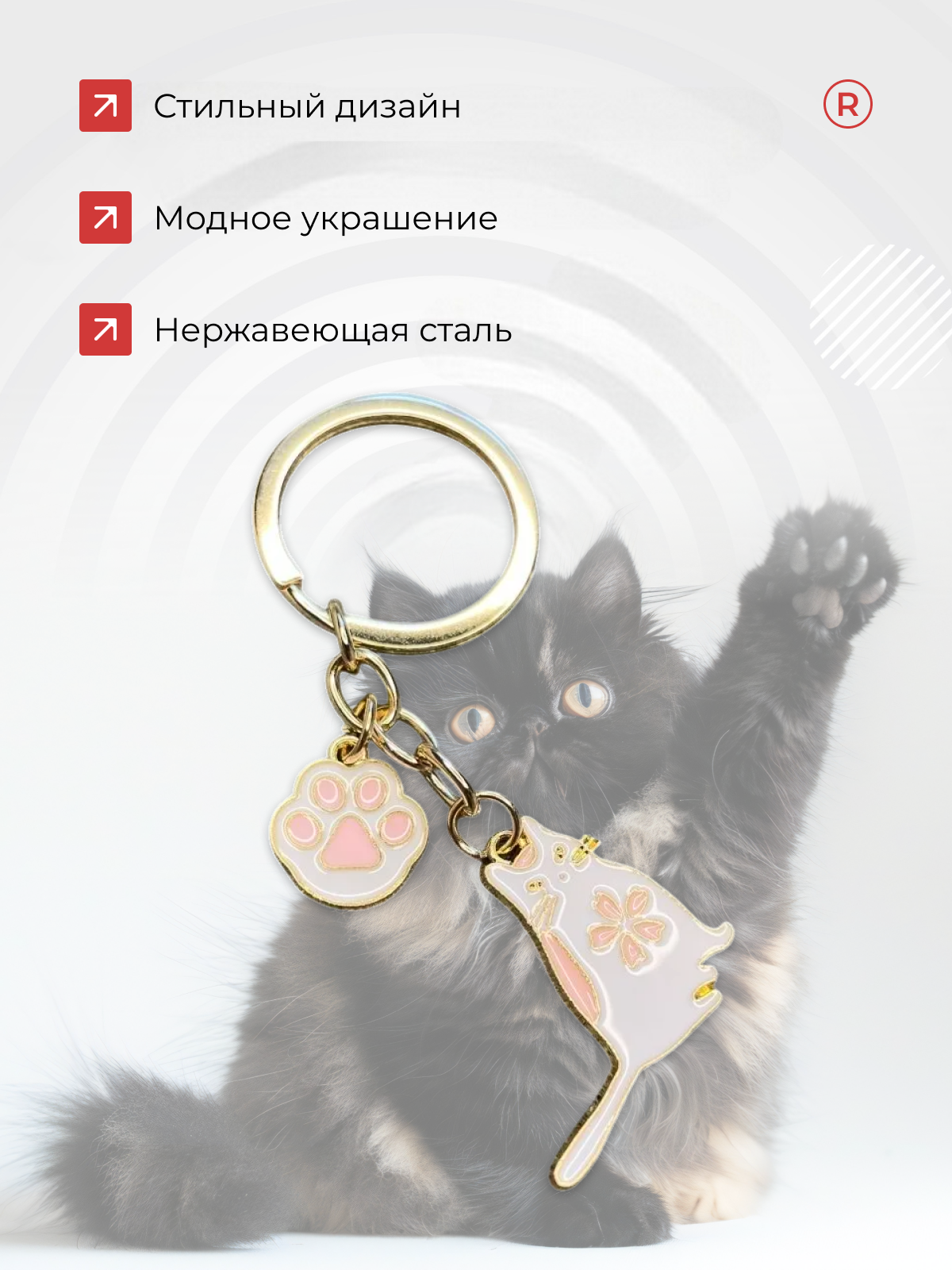 Брелок remove, белый — фото 1