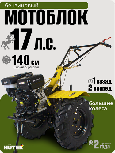 Изображение товара Сельскохозяйственная машина Huter МК-17000P, 17 л. с, 6 л, четырехтактный