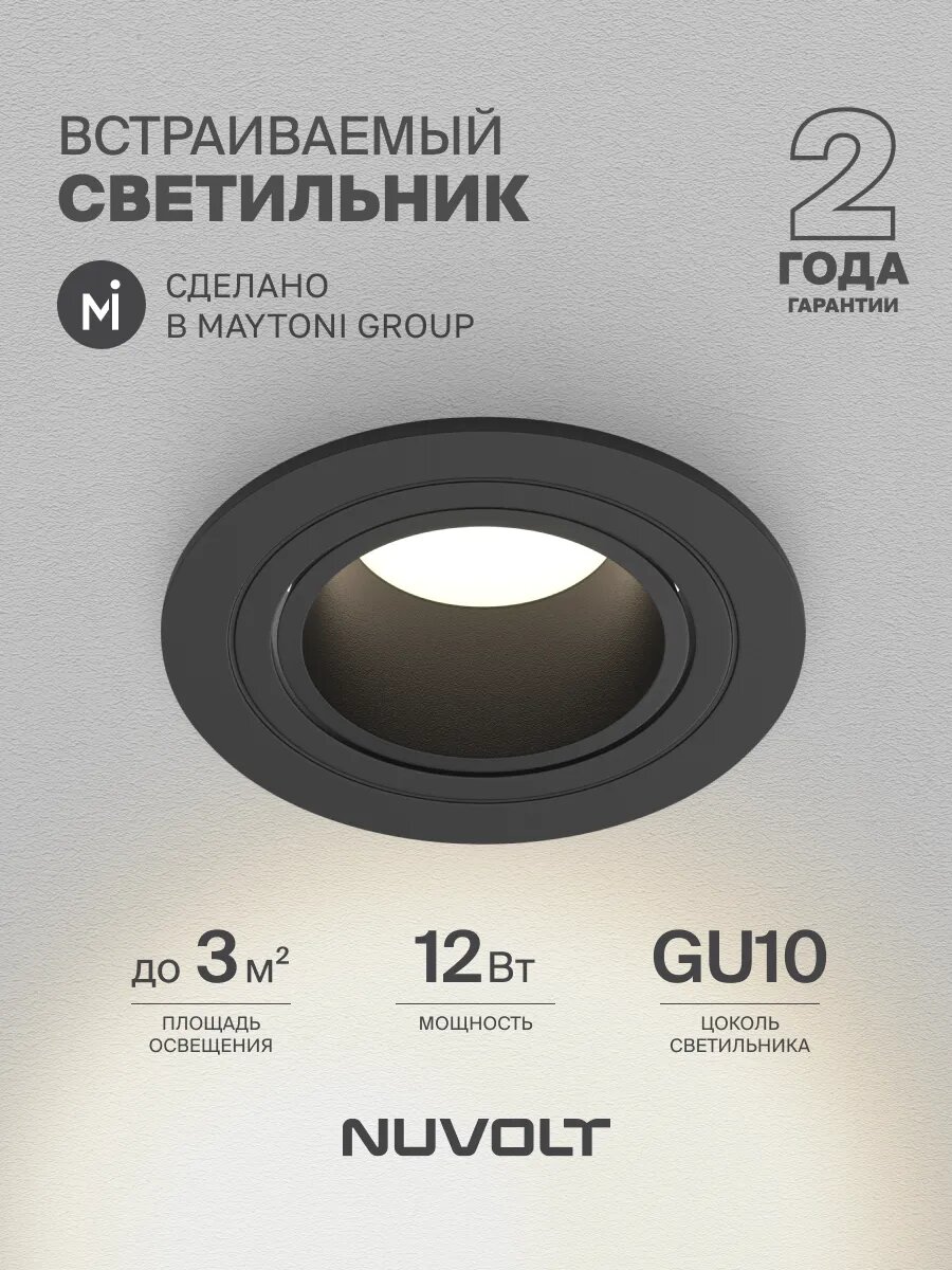 Встраиваемый светильник NUVOLT by Maytoni серия Fort LDL-041B