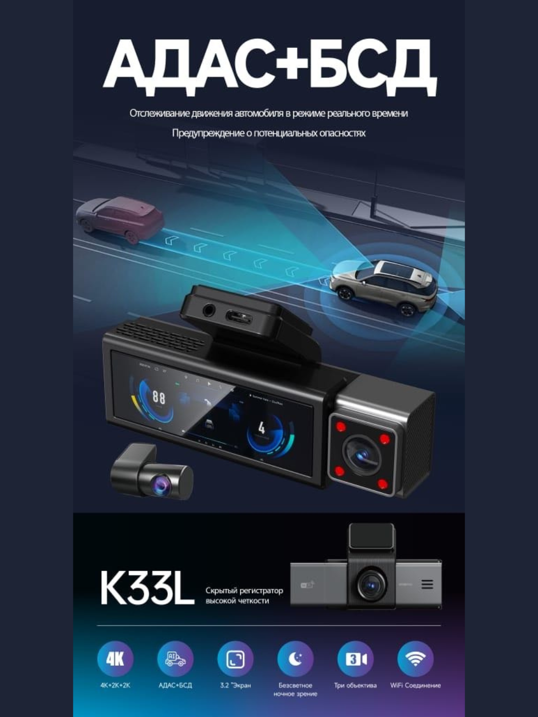 Видеорегистратор BOS-MINI K33L, с тремя камерами, 4К, ADAS, Wi-Fi