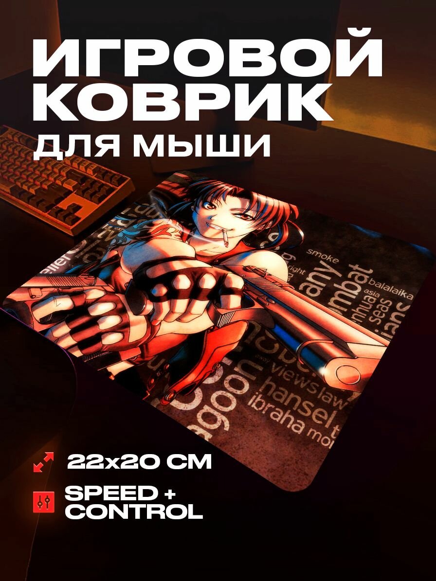 Коврик для мыши игровой Пираты Чёрной лагуны 22 на 20 аниме