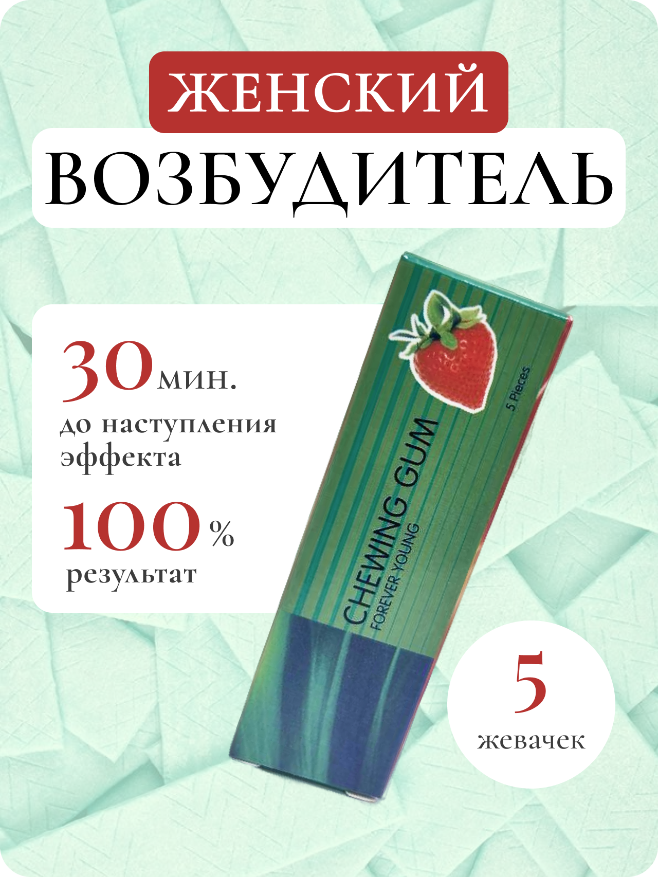 Женские возбуждающие жвачки "Sex Powder For Woman" Женские возбуждающие жвачки "Sex Powder For Woman" 5