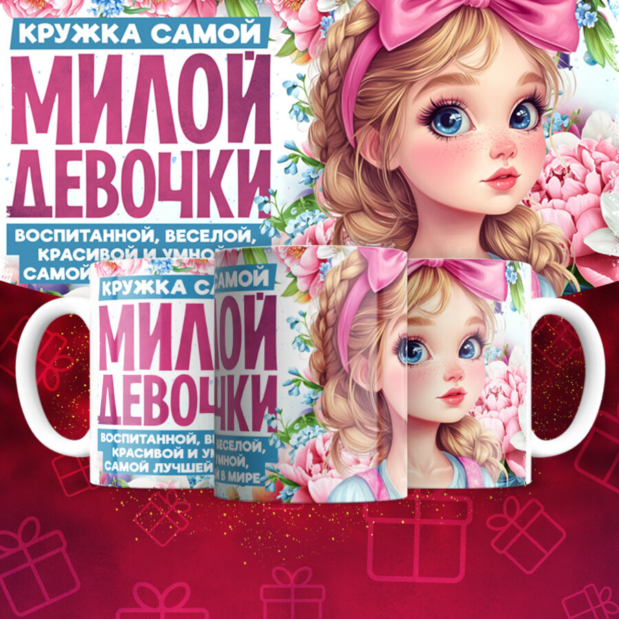 Кружка с принтом для женщин на 8 марта , яркий, оригинальный принт, 330 мл, в коробке, 1 шт