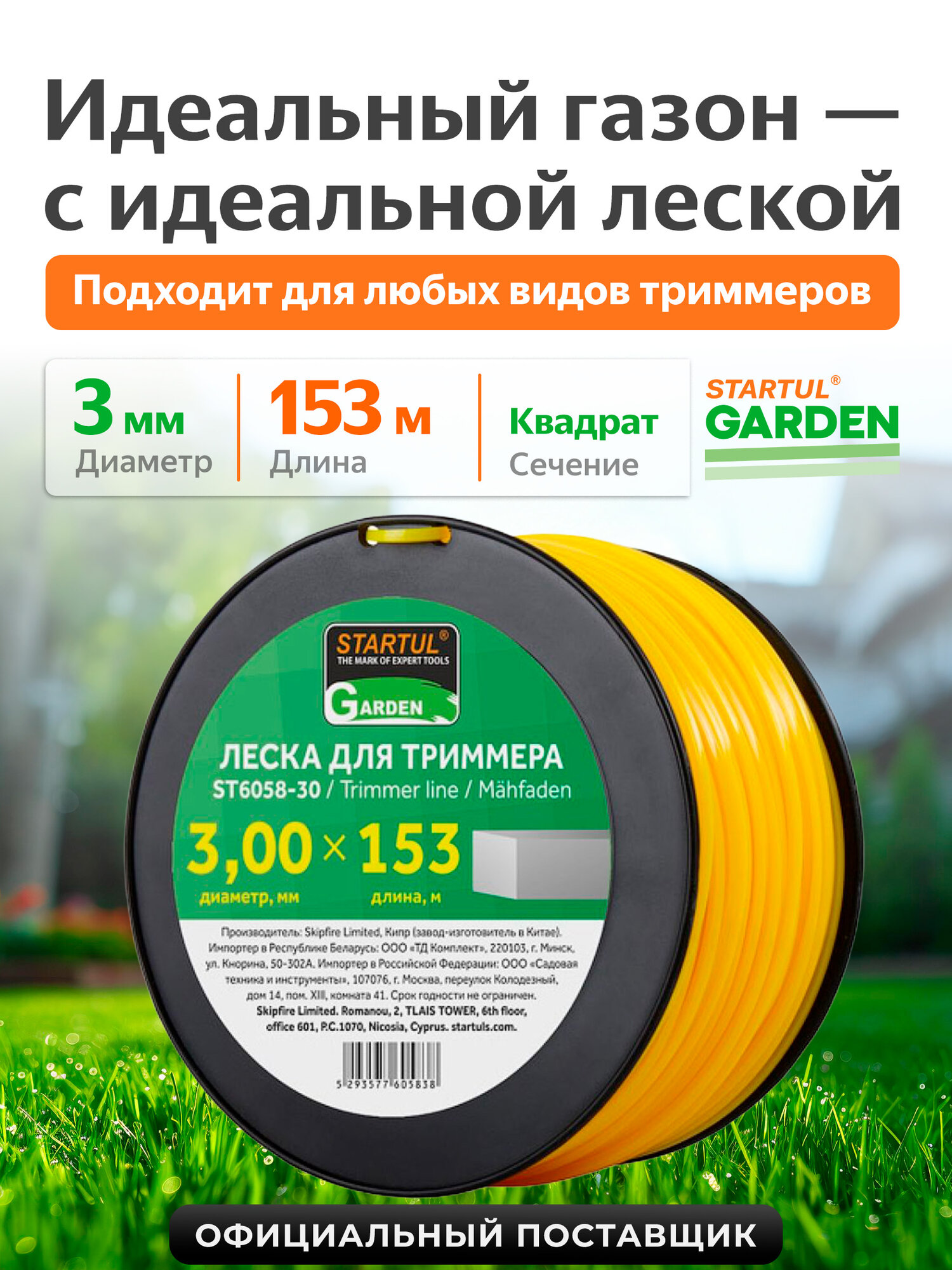 Леска для триммера STARTUL GARDEN (ST6058-30) d 3 мм x 153 м сечение квадрат