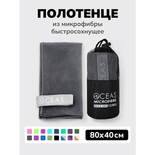 фото Полотенце спортивное oceas из микрофибры , быстросохнущее для фитнеса и йоги, 80х40 см, темно-серый