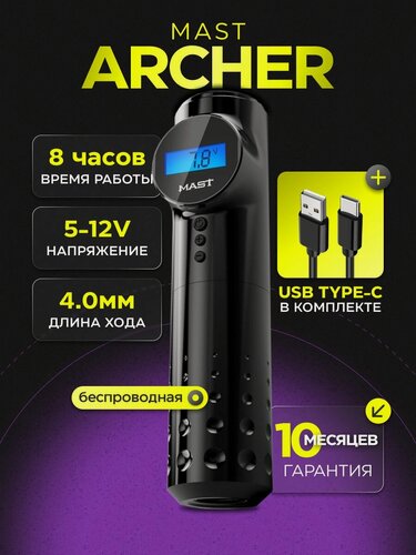 Изображение товара Беспроводная машинка для тату и перманентного макияжа (татуажа) DragonHawk Mast Archer Black