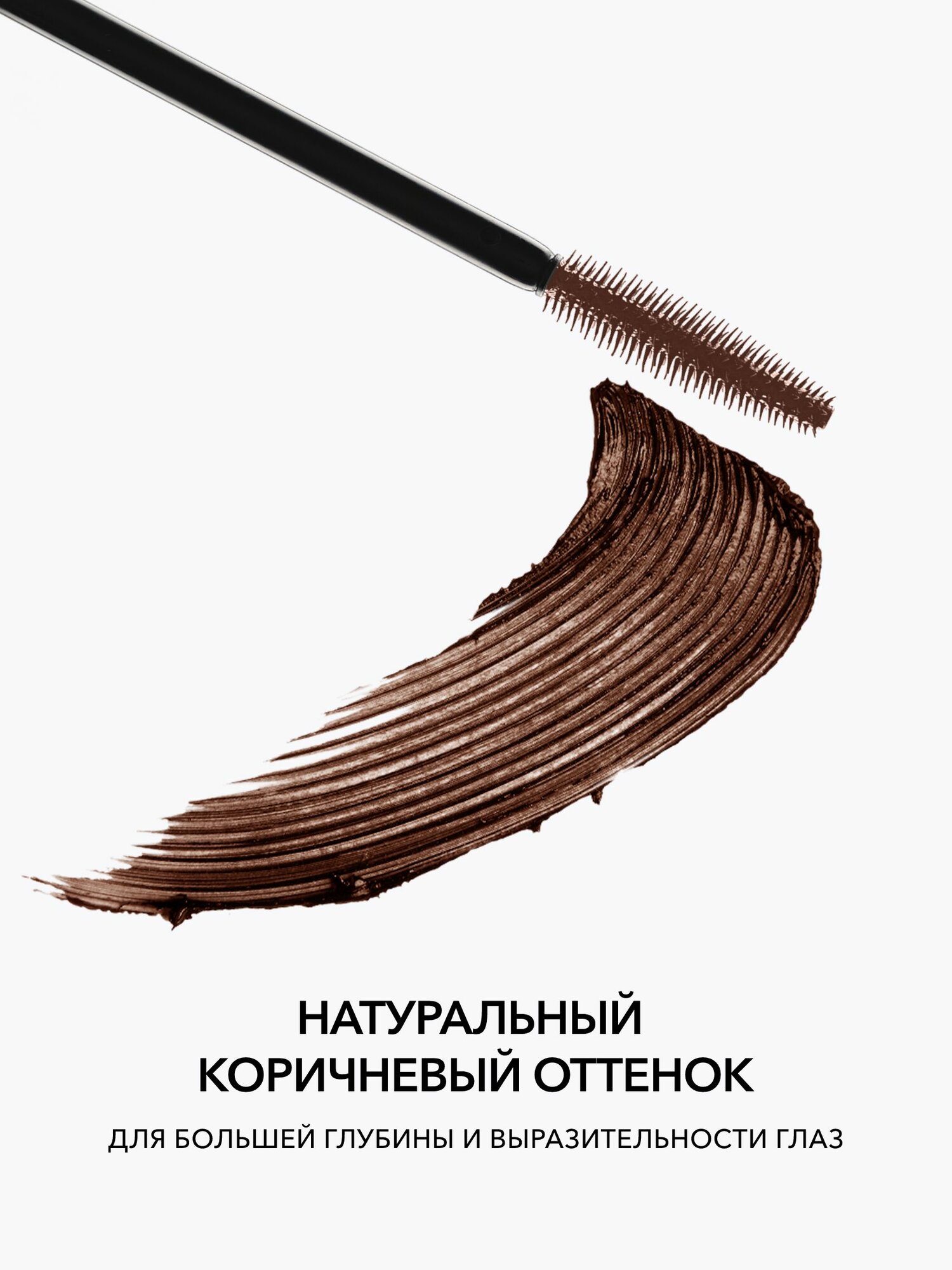 OK Beauty Термо тушь для ресниц с эффектом объема коричневая — фото 1