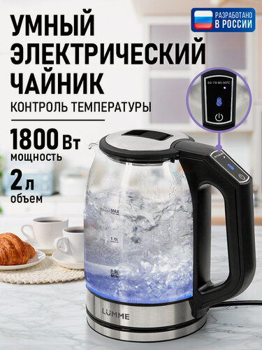 Изображение товара Электрический чайник LUMME LU-KT4109B черный с контролем температур, умный 2 л
