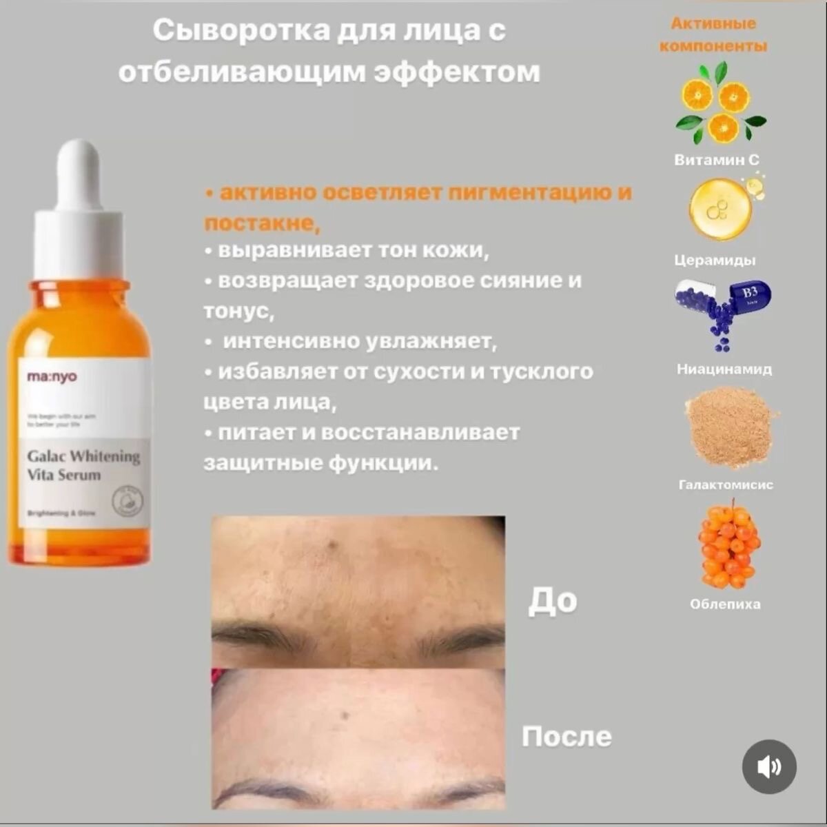 Сыворотка Manyo Factory Galac Whitening, осветляющая, для всех типов, 30мл