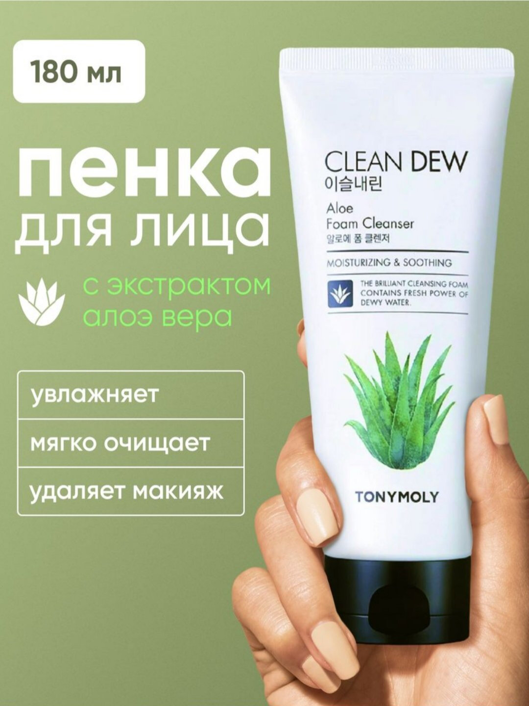 Пенка для умывания "Clean Dew" Tony Moly, увлажняющий крем, для всех типов кожи, 180 мл , ORIG