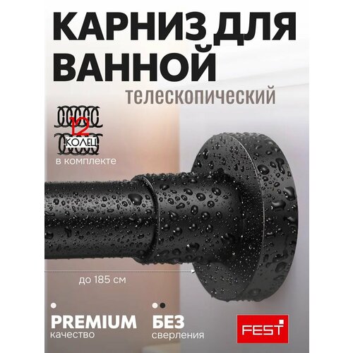 фото Штанга карниз телескопическая раздвижная для ванны и занавески душевой из нержавеющей стали на вакуумном креплении с кольцами для шторы fest