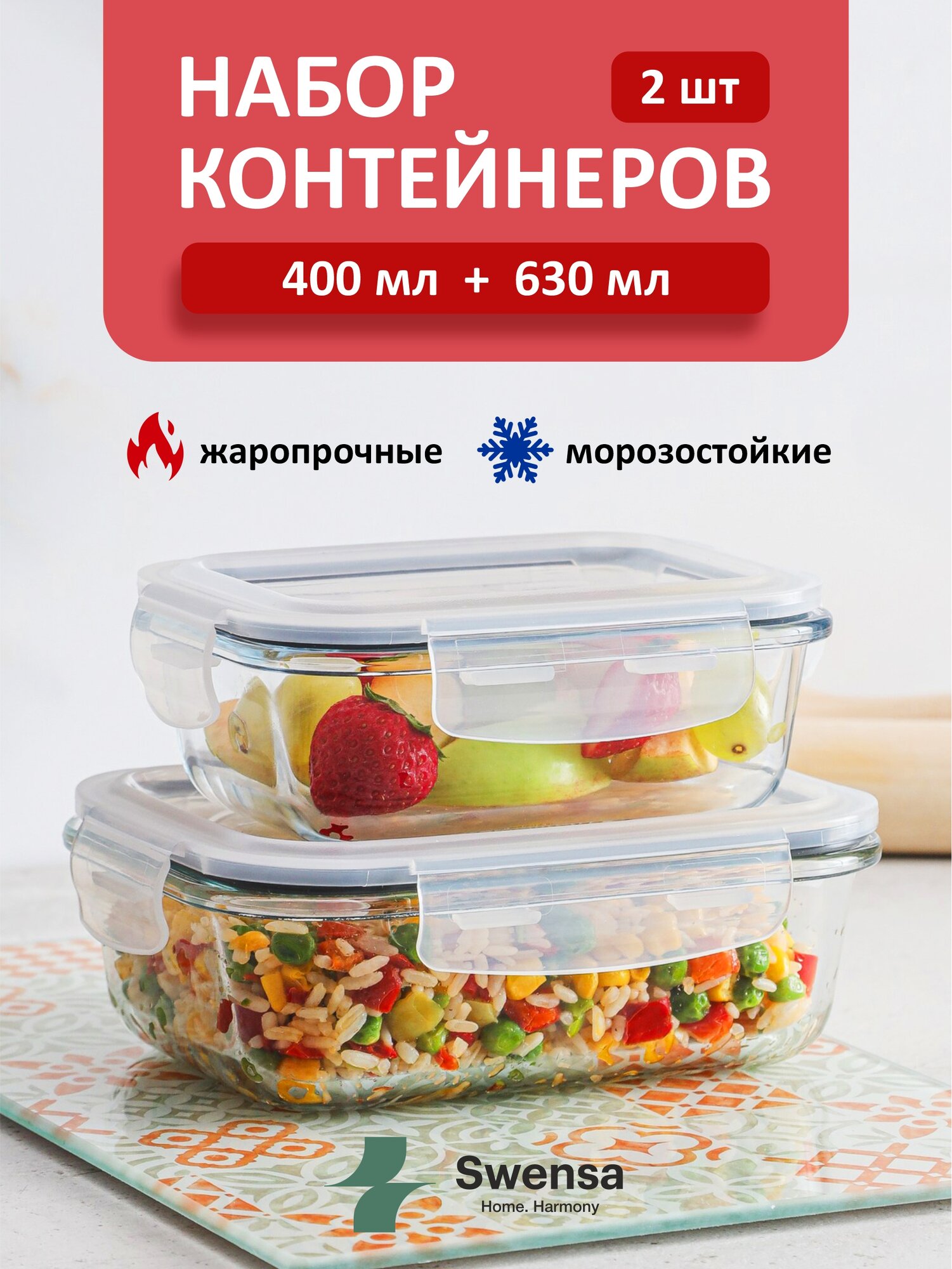 Контейнеры для еды Swensa с крышкой, стеклянные, герметичные, прозрачные, 2 шт.