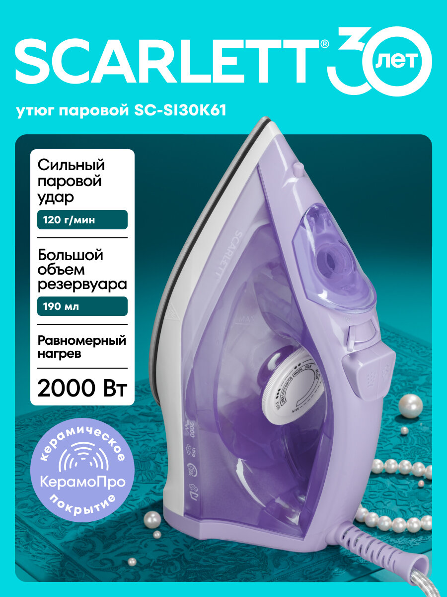 Утюг 2000 ВТ SCARLETT SC-SI30K61