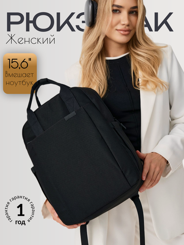Изображение товара Стильный женский черный рюкзак Clutchic для ноутбука до 15,6", городской, тканевый, водоотталкивающий