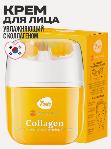 Изображение товара 7DAYS Крем для лица увлажняющий с коллагеном, массажер 2В1 MY BEAUTY WEEK 40мл