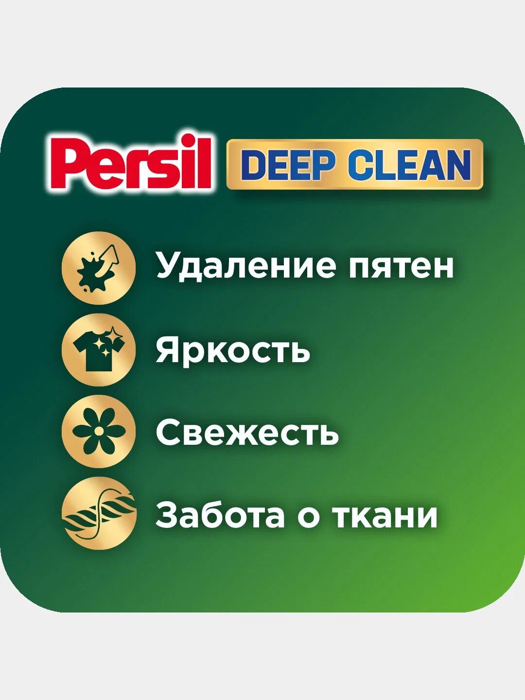 Гель для стирки "Persil Color Deep Clean", универсальный, 3,9 л — фото 1
