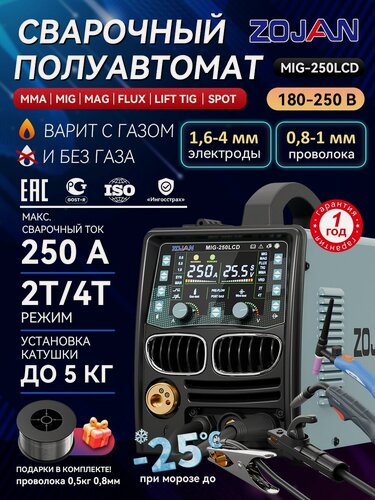 Изображение товара Сварочный полуавтомат с газом и без газа MIG-250LCD аппараты для газовой сварки