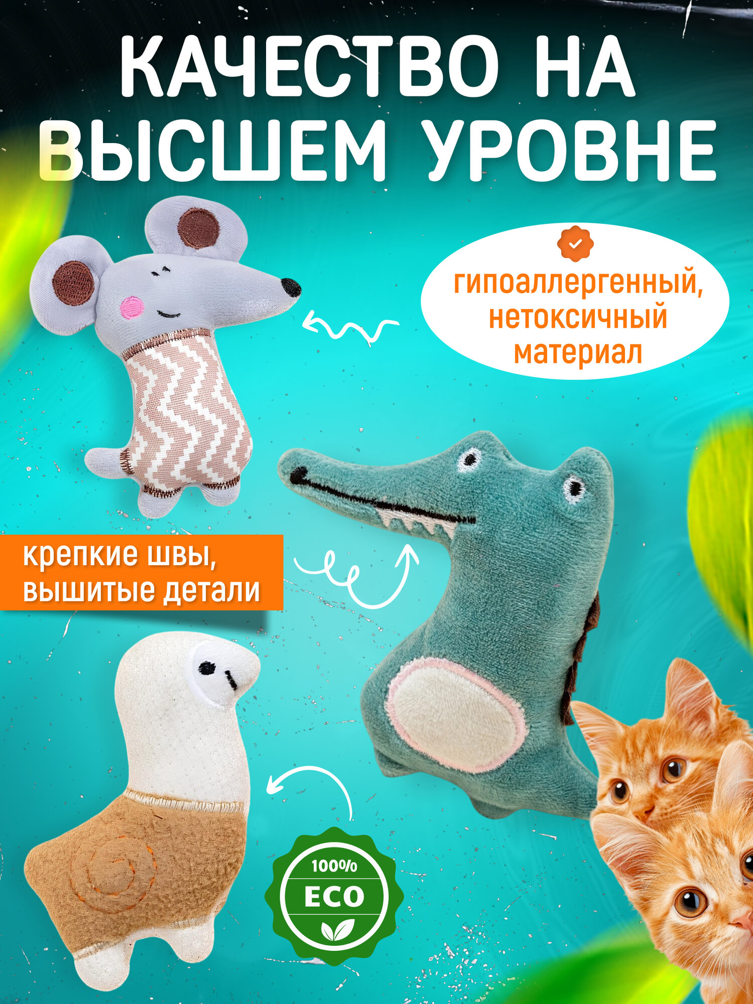 Набор мягких игрушек LEROOM для кошек, ароматизированные, с кошачьей мятой — фото 1