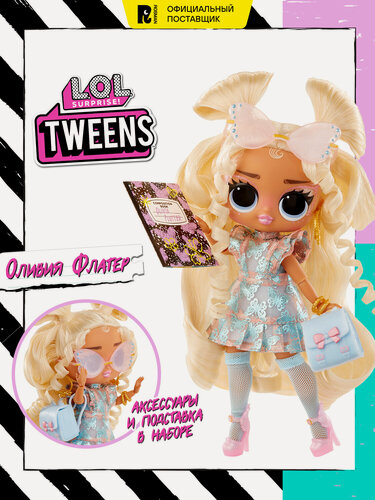 Изображение товара ЛОЛ сюрпрайз Кукла Tweens Оливия Флатер с аксессуарами L.O.L. SURPRISE!