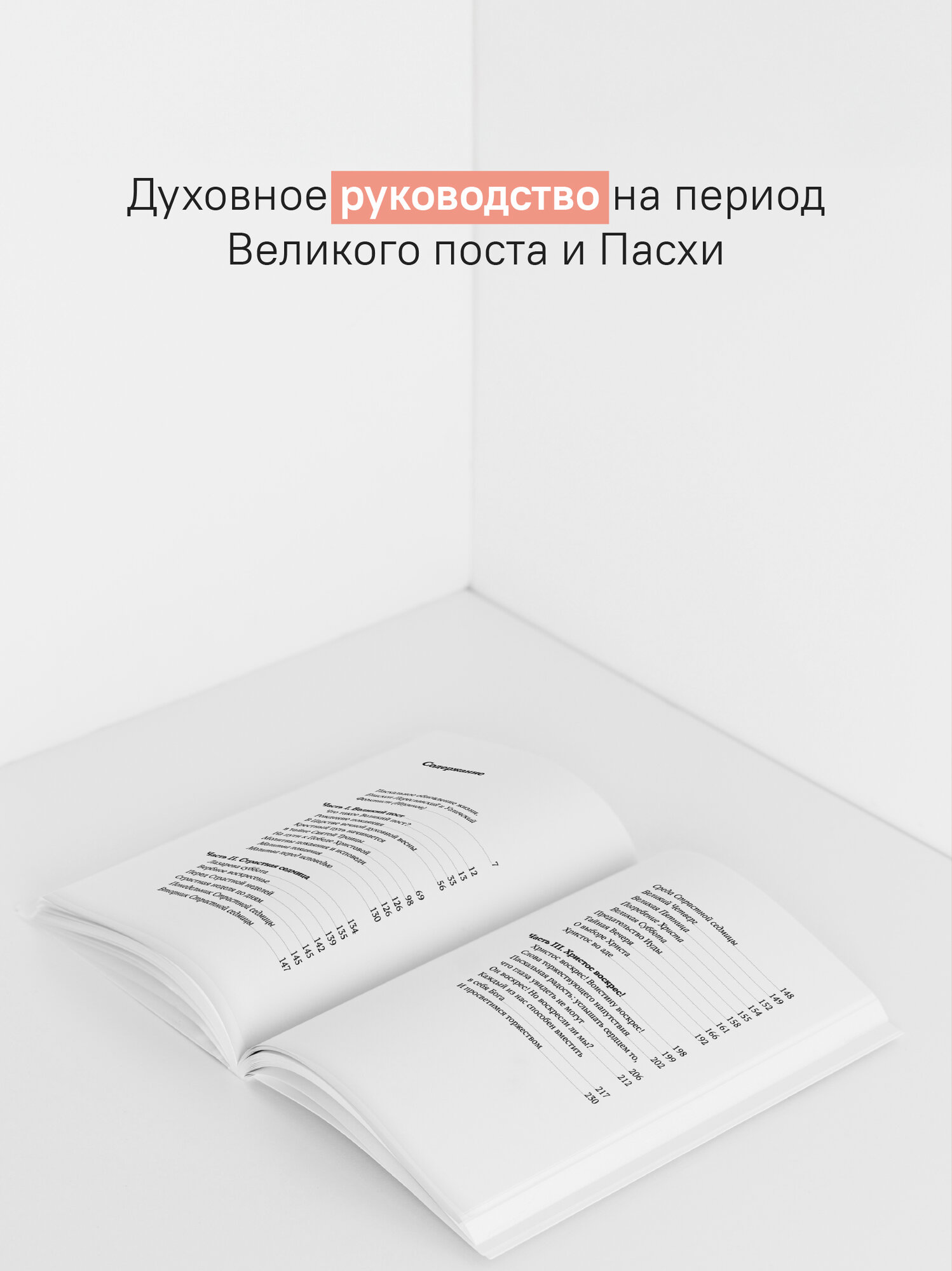 Книга "Пасхальное пламя" митрополит Антоний Сурожский, Никея, 2026 г, 240 стр — фото 1