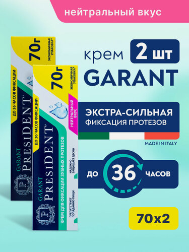 Изображение товара Набор Крем для фиксации зубных протезов PRESIDENT GARANT, нейтральный вкус 70 г x 2шт.