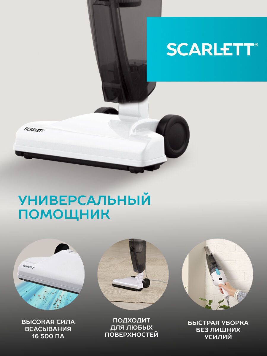 Пылесос вертикальный проводной шнур 7 метров Scarlett SC-VC80H23 — фото 1
