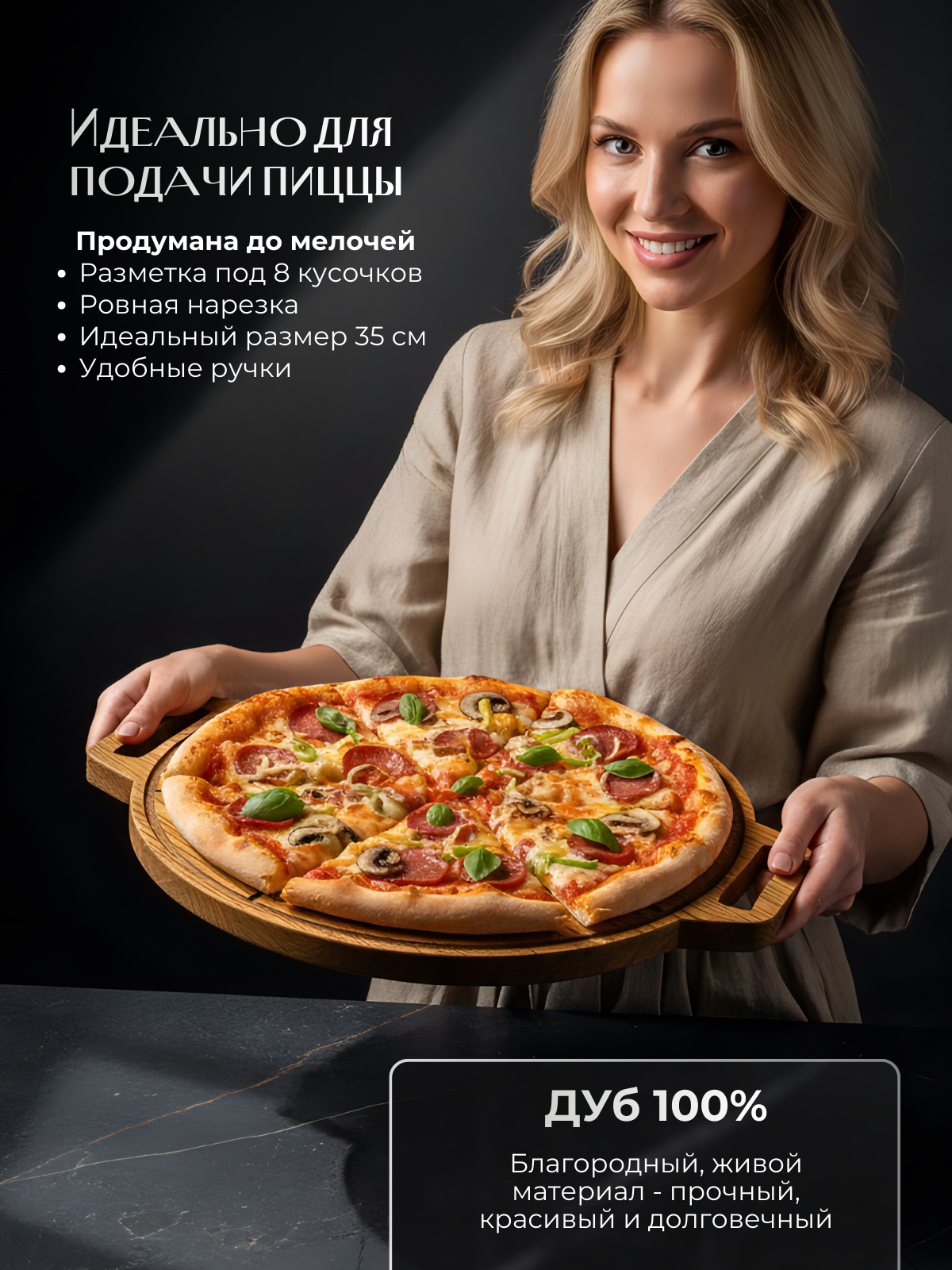 Доска для подачи пиццы круглая деревянная 35 см из натурального дуба — фото 1