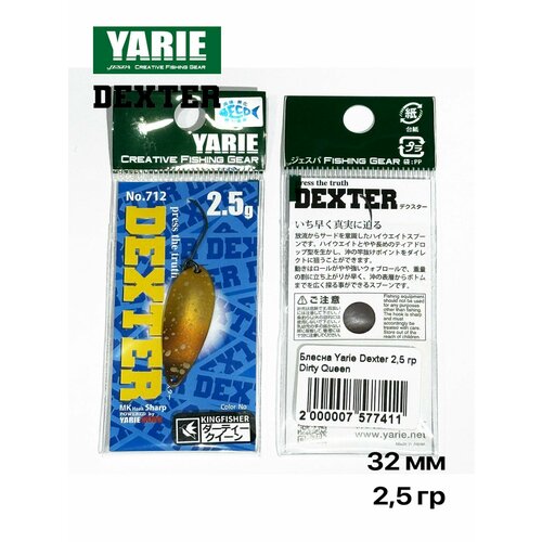 Блесна форелевая Yarie Dexter 2,5 гр. Kingfisher color #Dirty Queen