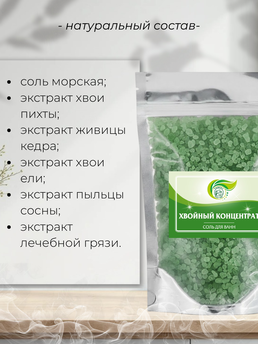 Тонус+ Морская соль для принятия ванны с экстрактом хвои пихты и ели 500 гр. — фото 1