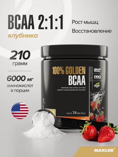 Изображение товара Аминокислоты БЦАА (2:1:1) Maxler для роста мышц, порошок, 210 г - Клубника