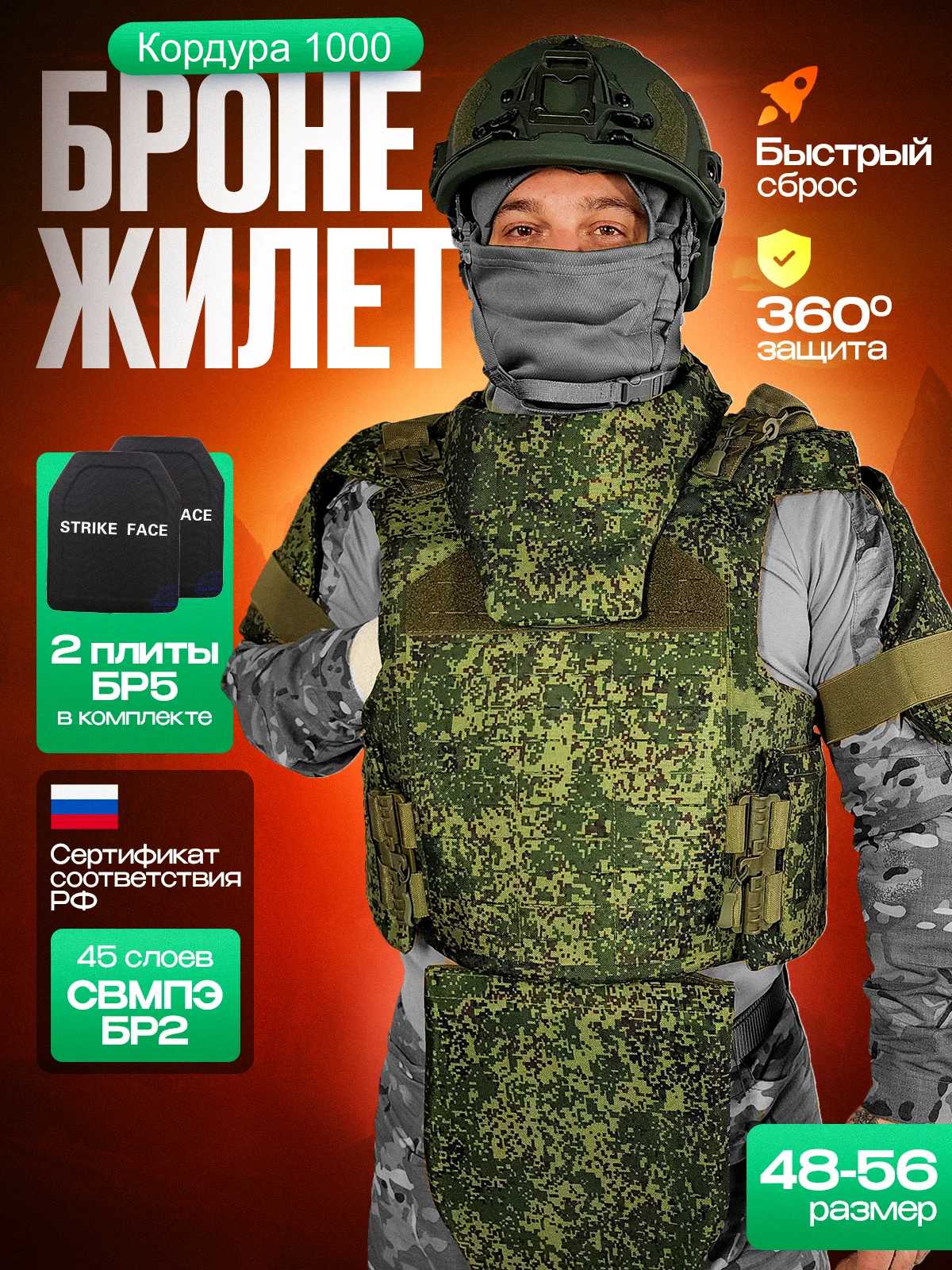 Бронежилет FULL ARMOR класс защиты Бр5 с баллистической защитой из свмпэ c бронеплитами. Цвет Пиксель