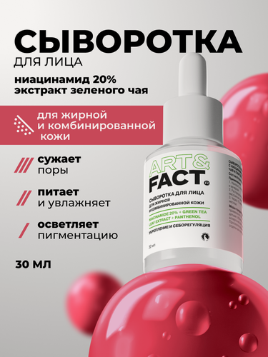 Изображение товара ART&FACT. / Сыворотка для лица от прыщей и постакне с ниацинамидом 20%, экстрактом зеленого чая и пантенолом, 30 мл