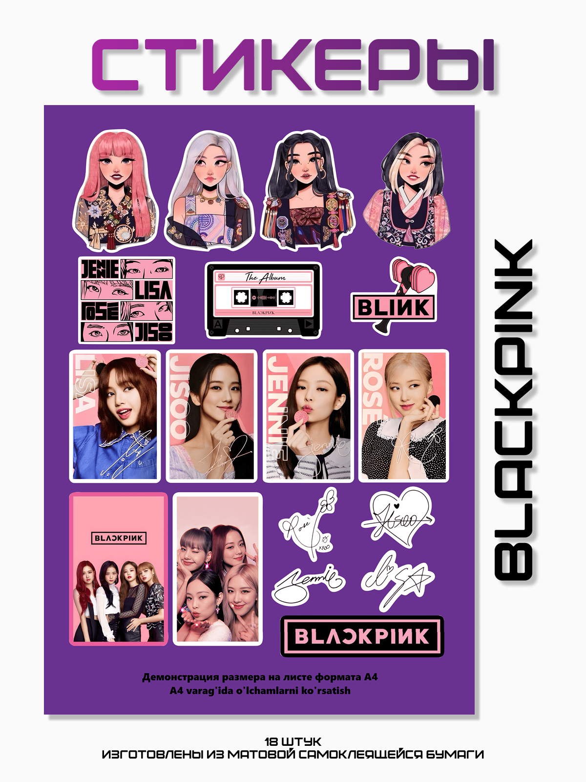 Стикеры "Blackpink" / "Блэкпинк", 18 штук, матовые, прорезанные