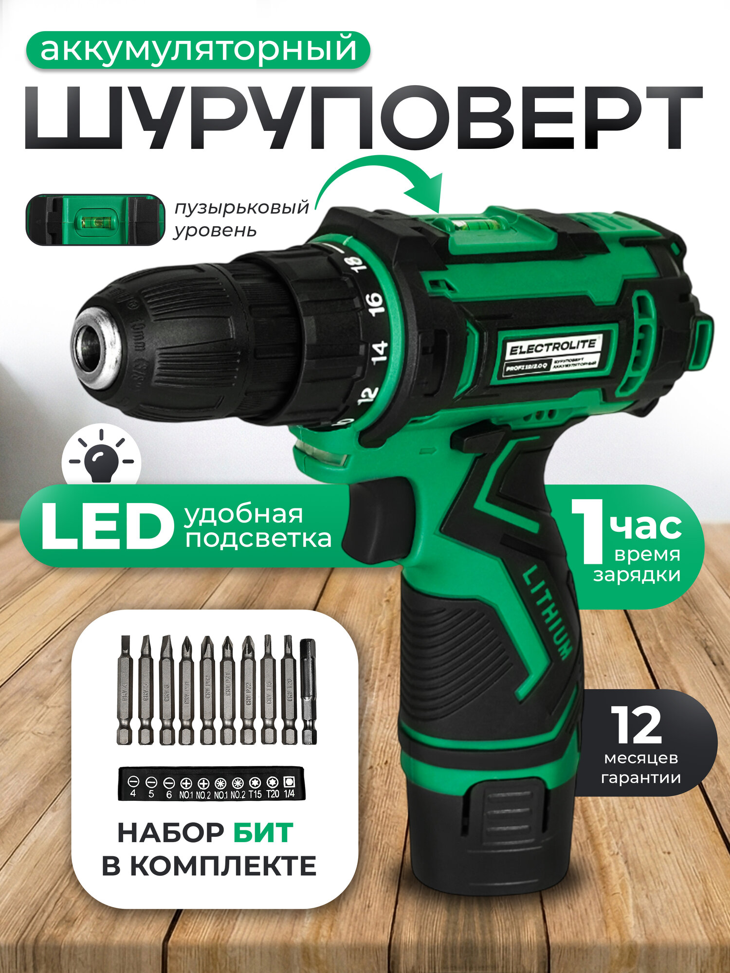 Дрель шуруповерт аккумуляторный Electrolite PROFI 12/2.0Q EL12 В, 2 Ач, 26 Hm, Li-Ion, подсветка
