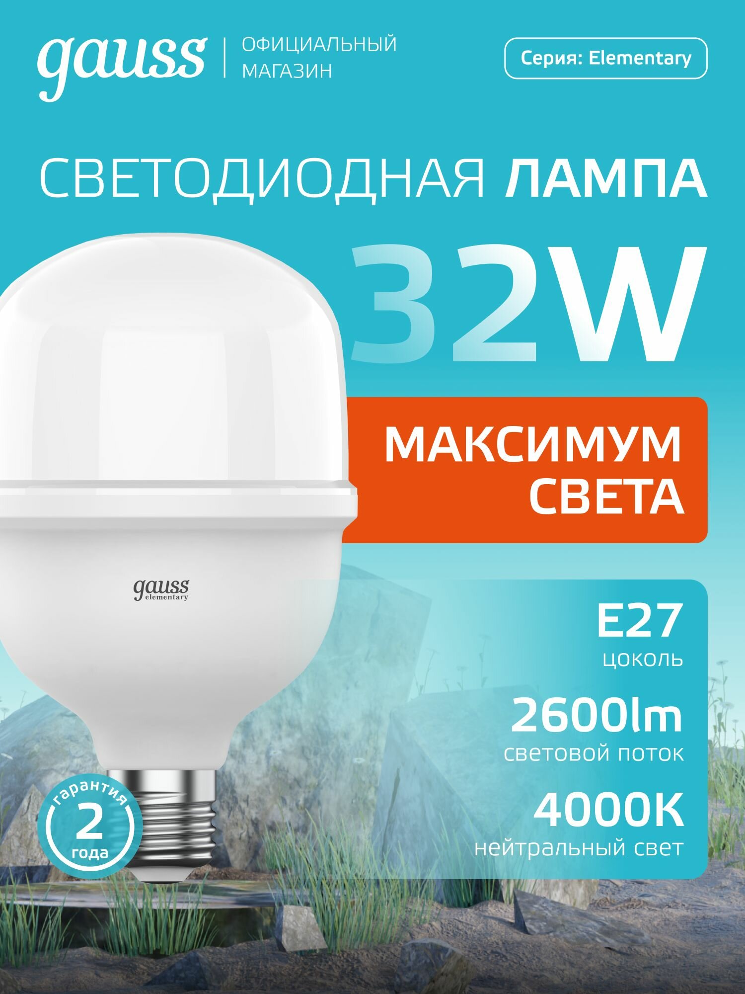 Лампочка светодиодная E27 T100 32W нейтр белый свет 4000K Gauss Elementary