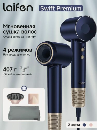 Изображение товара Фен для волос Laifen Swift Premium, с функцией ионизации, 1500 Вт Сине-золотой