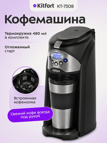 Изображение товара Кофемашина Kitfort КТ-7308