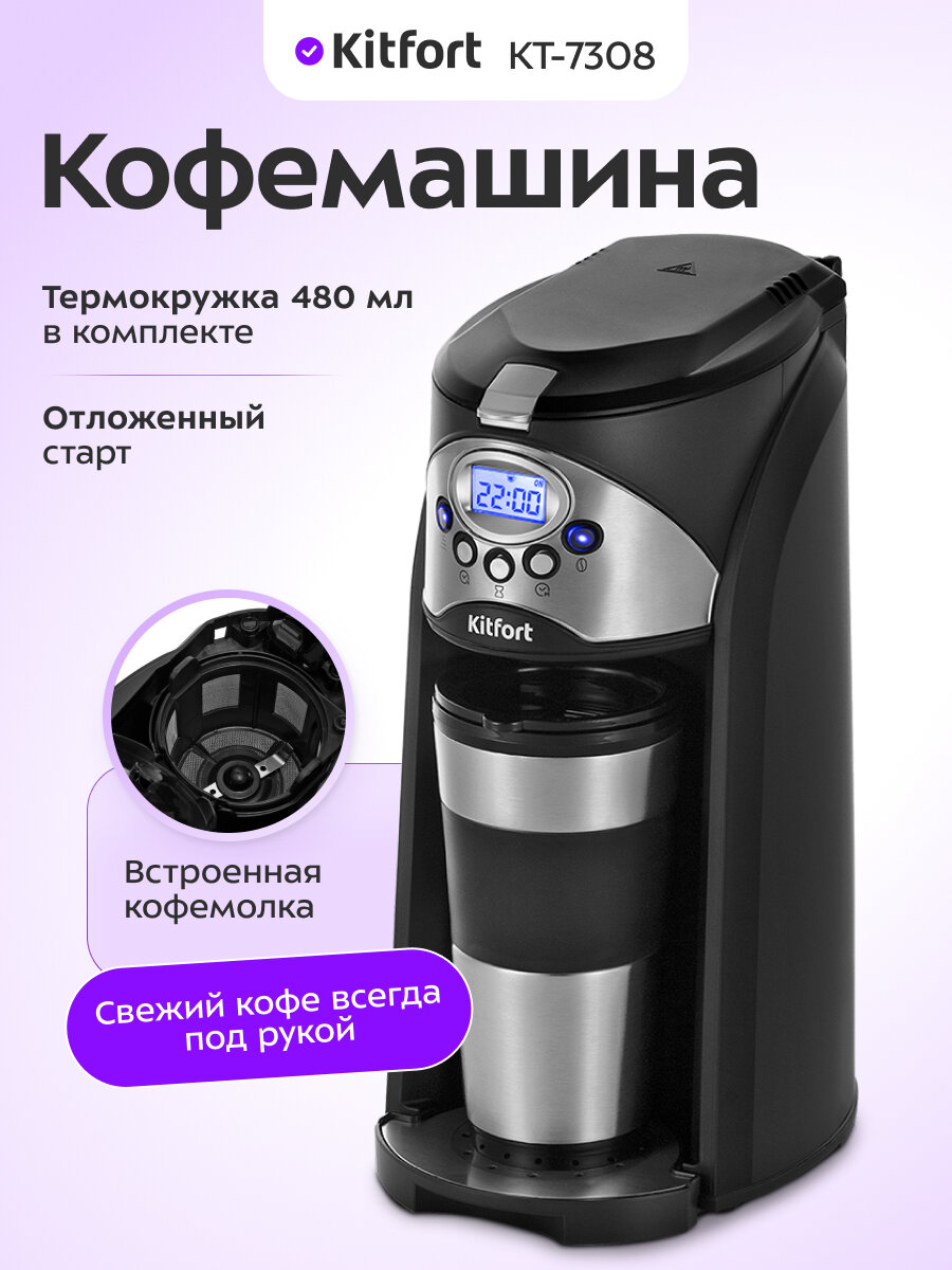 Кофемашина Kitfort КТ-7308