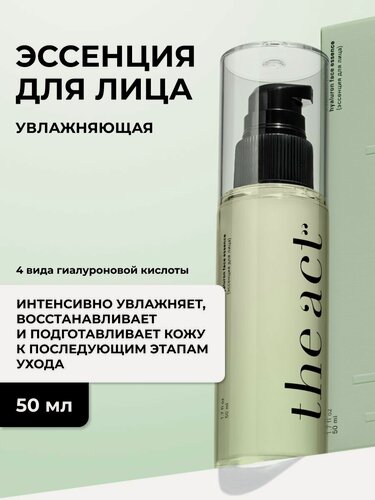 Изображение товара Эссенция для лица с гиалуроновой кислотой The Act, для всех типов кожи, 50 мл