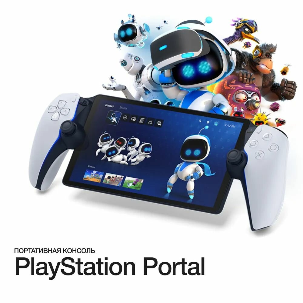 Портативная консоль Sony PlayStation Portal, экран, трассировка лучей, Wi-Fi, 1.0 ТБ SSD, белая