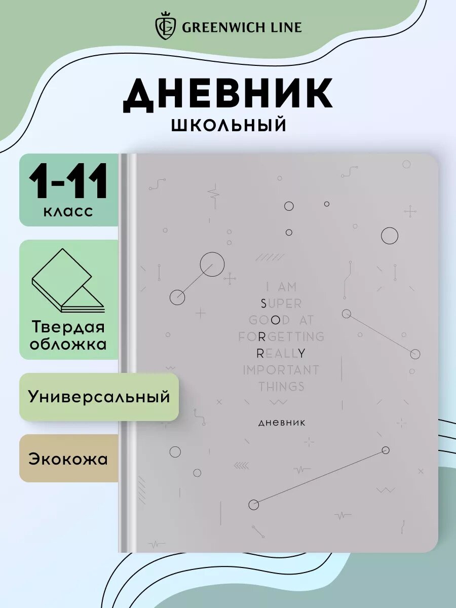 Школьный дневник Greenwich Line "Sorry", твёрдая обложка, ляссе, 48 л