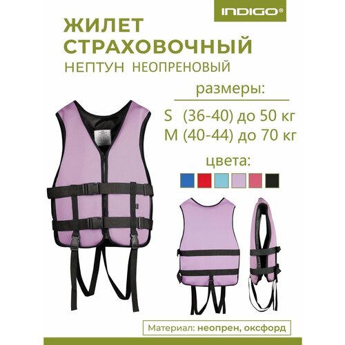 Спасательный жилет взрослый, Неопреновый спасательный жилет INDIGO Нептун М(40-44) Сиреневый