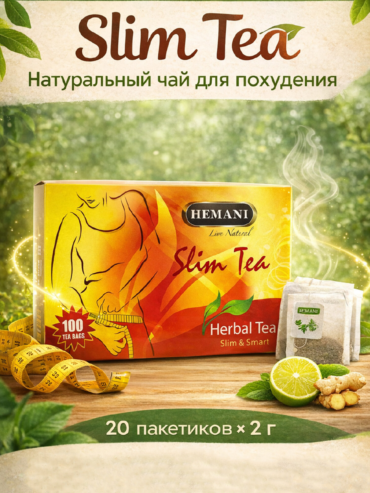 Чай для похудения Hemani Slim Tea, травяной, 2 г × 20 пакетиков
