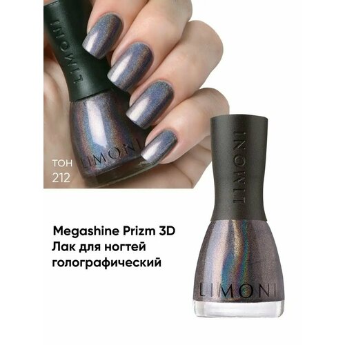 фото Limoni лак для ногтей megashine prism 3d, 7 мл, 212