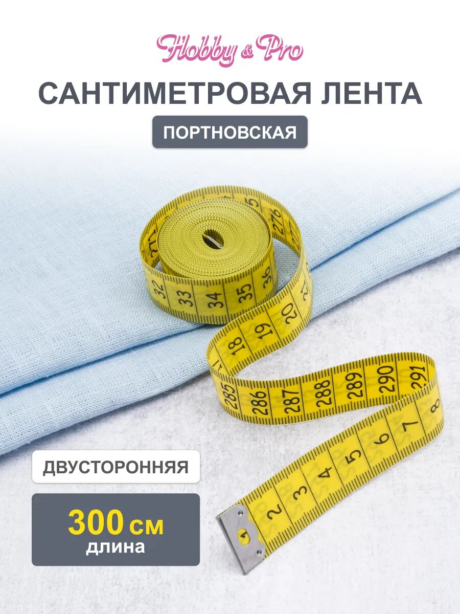 Сантиметровая лента, длина 300 см, ширина 2 см, для шитья, Hobby&Pro