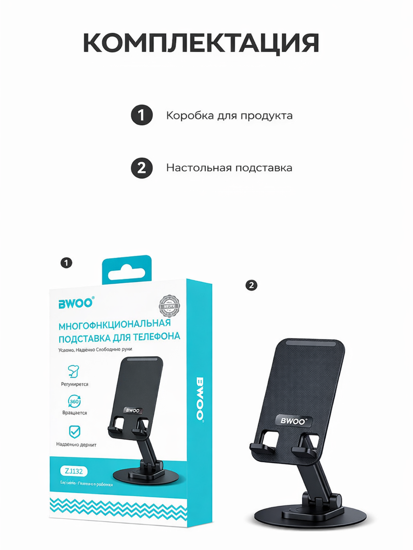 Настольная подставка для телефона BWOO, качество и комфорт использования